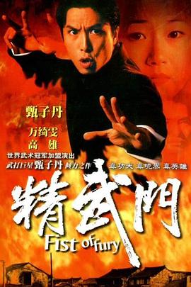 精武门1995国语第01集
